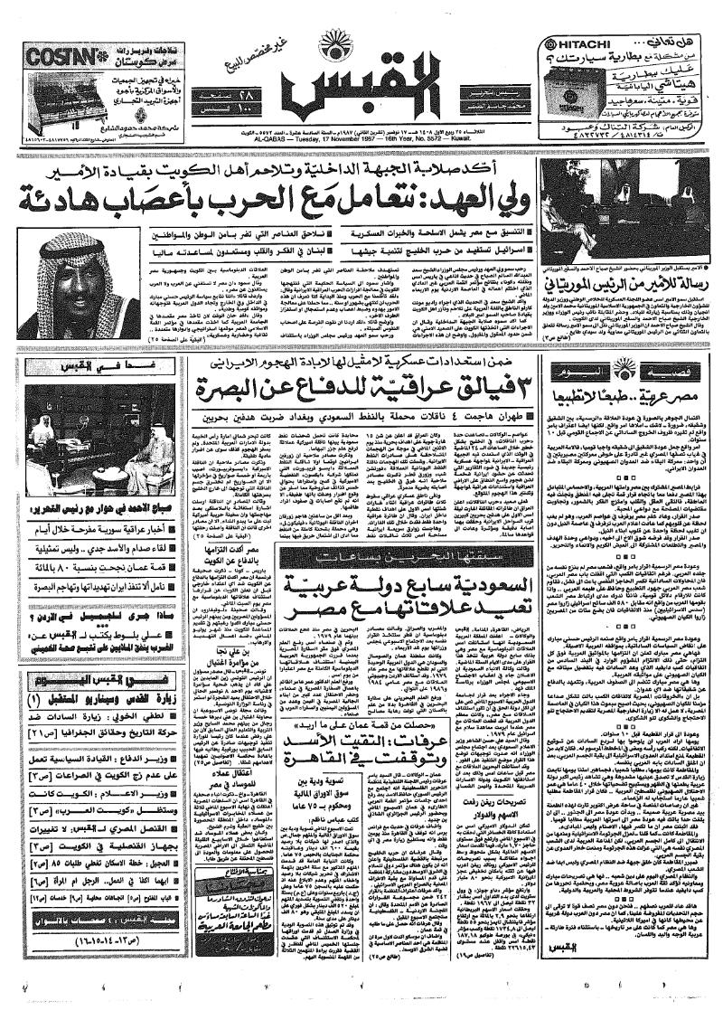 (القبس | 5572 | 1987-11-17)