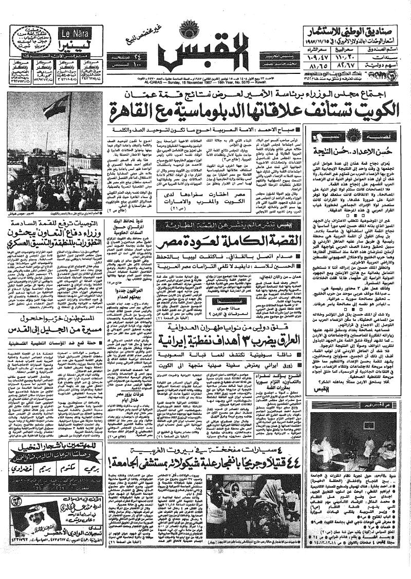 (القبس | 5570 | 1987-11-15)