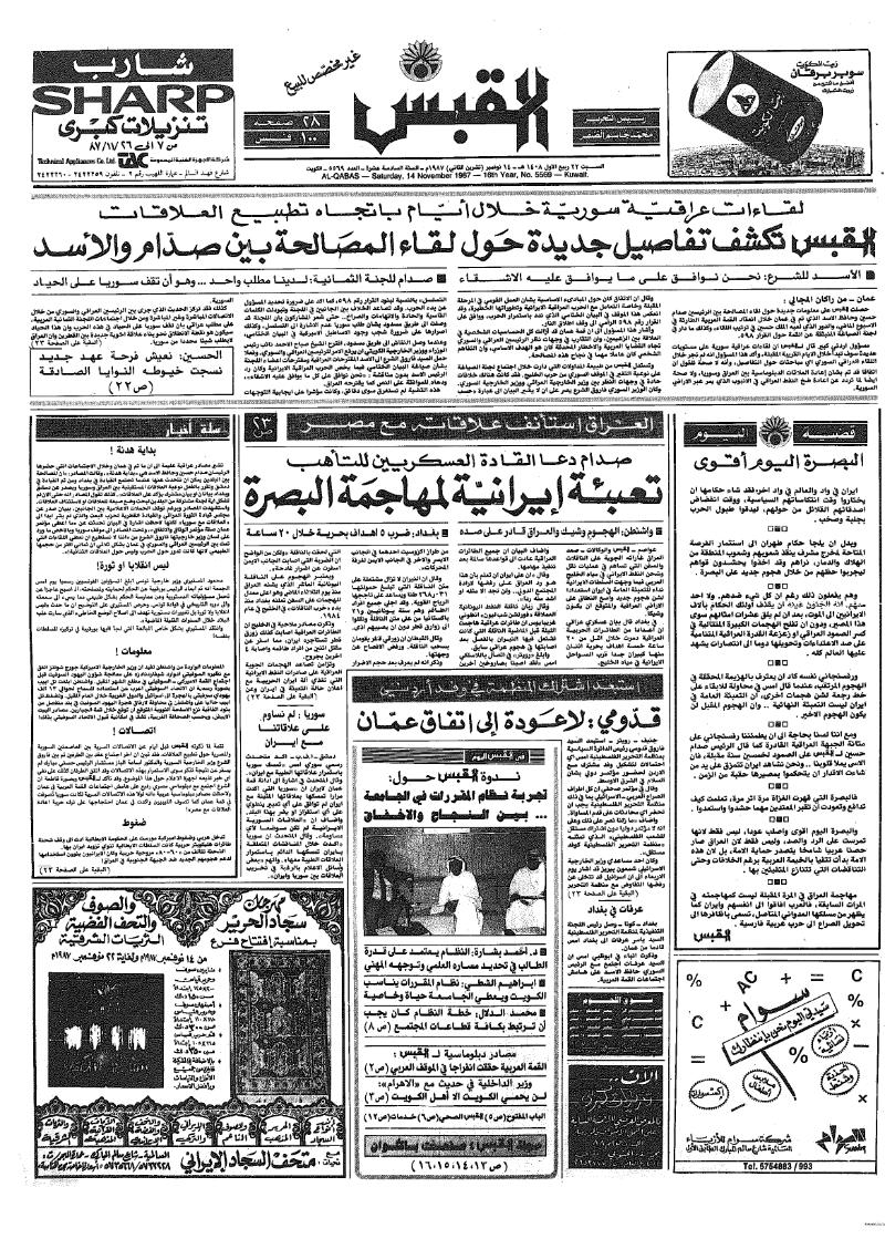 (القبس | 5569 | 1987-11-14)