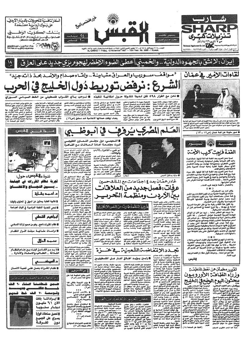 (القبس | 5568 | 1987-11-13)