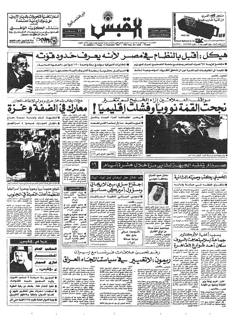 (القبس | 5596 | 1987-12-11)