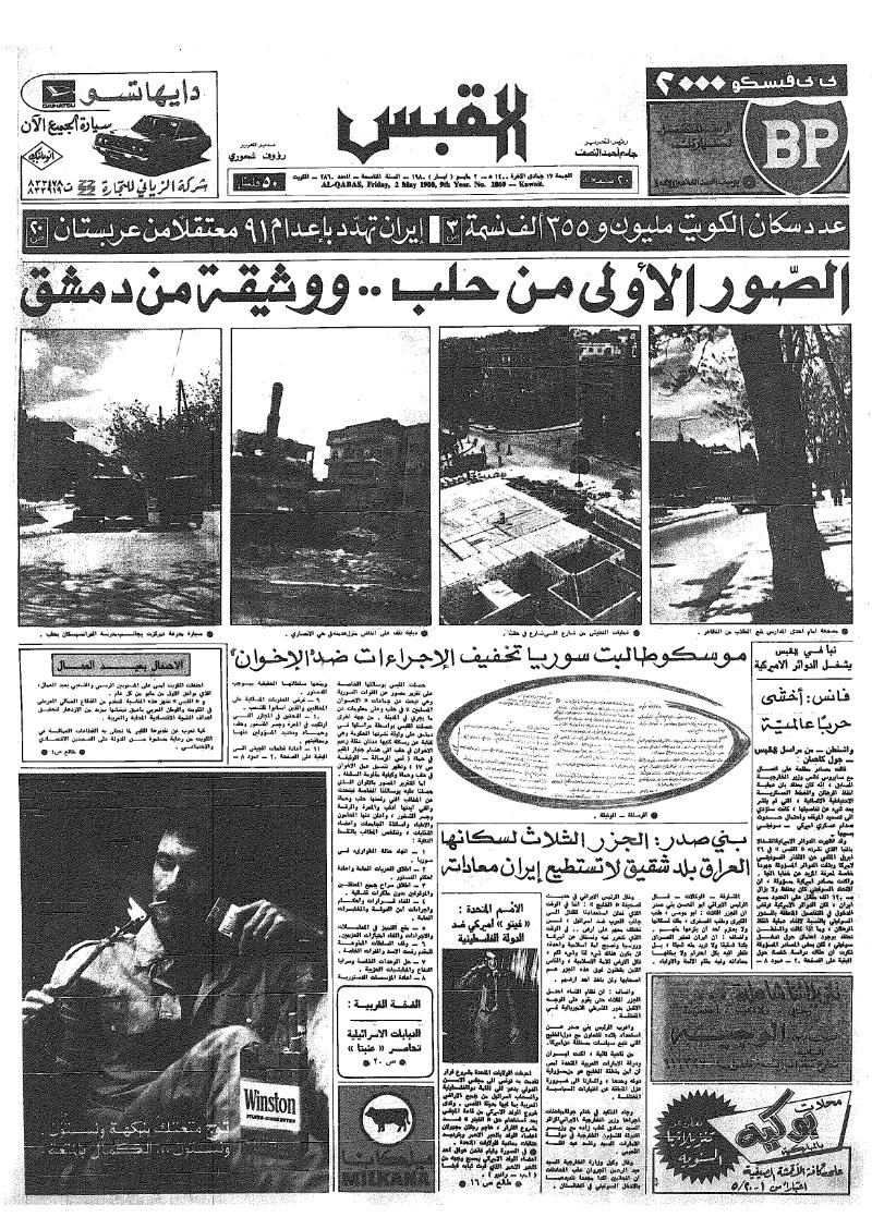 (القبس | 2860 | 1980-05-02)