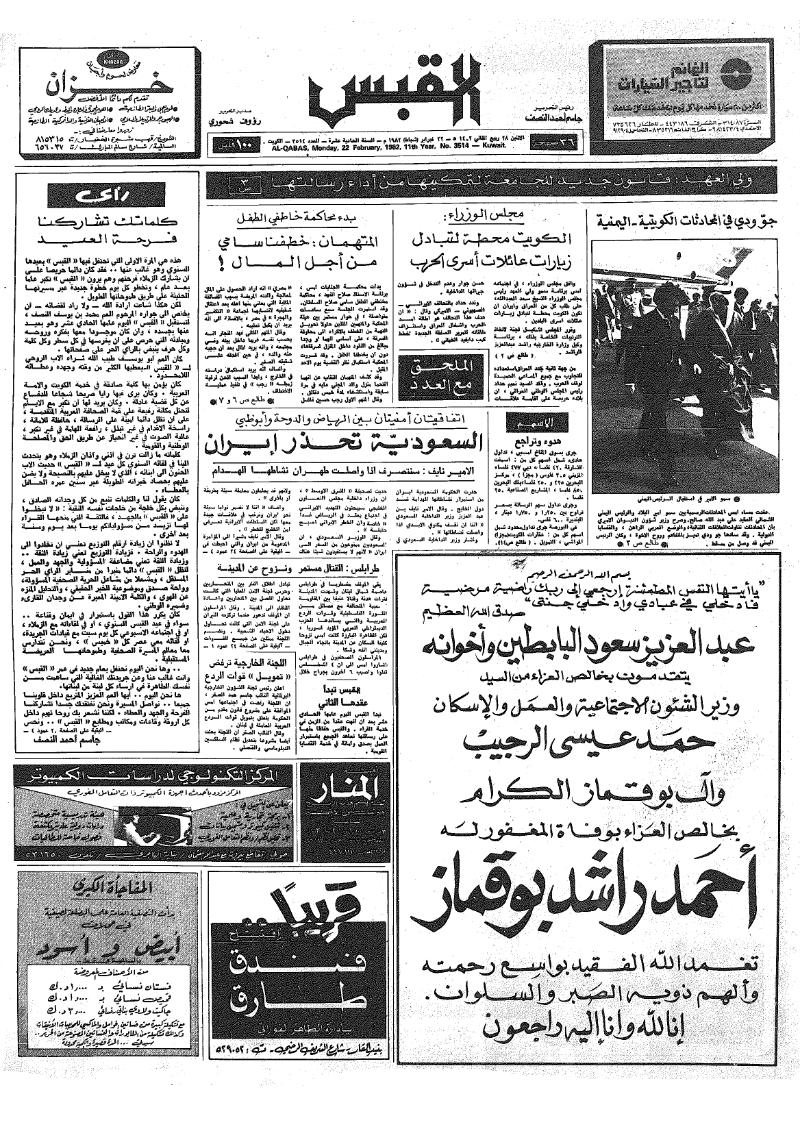 (القبس | 3514 | 1982-02-22)