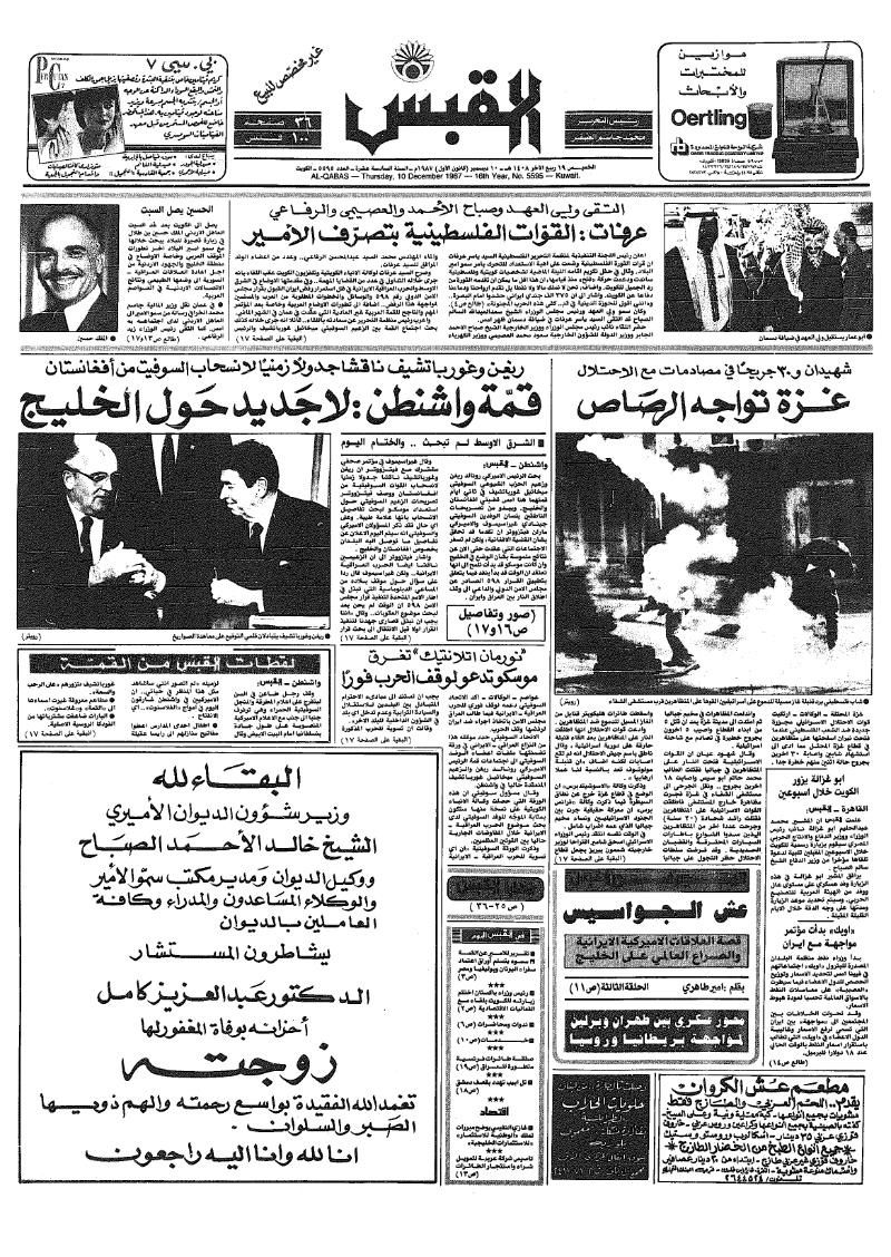 (القبس | 5595 | 1987-12-10)