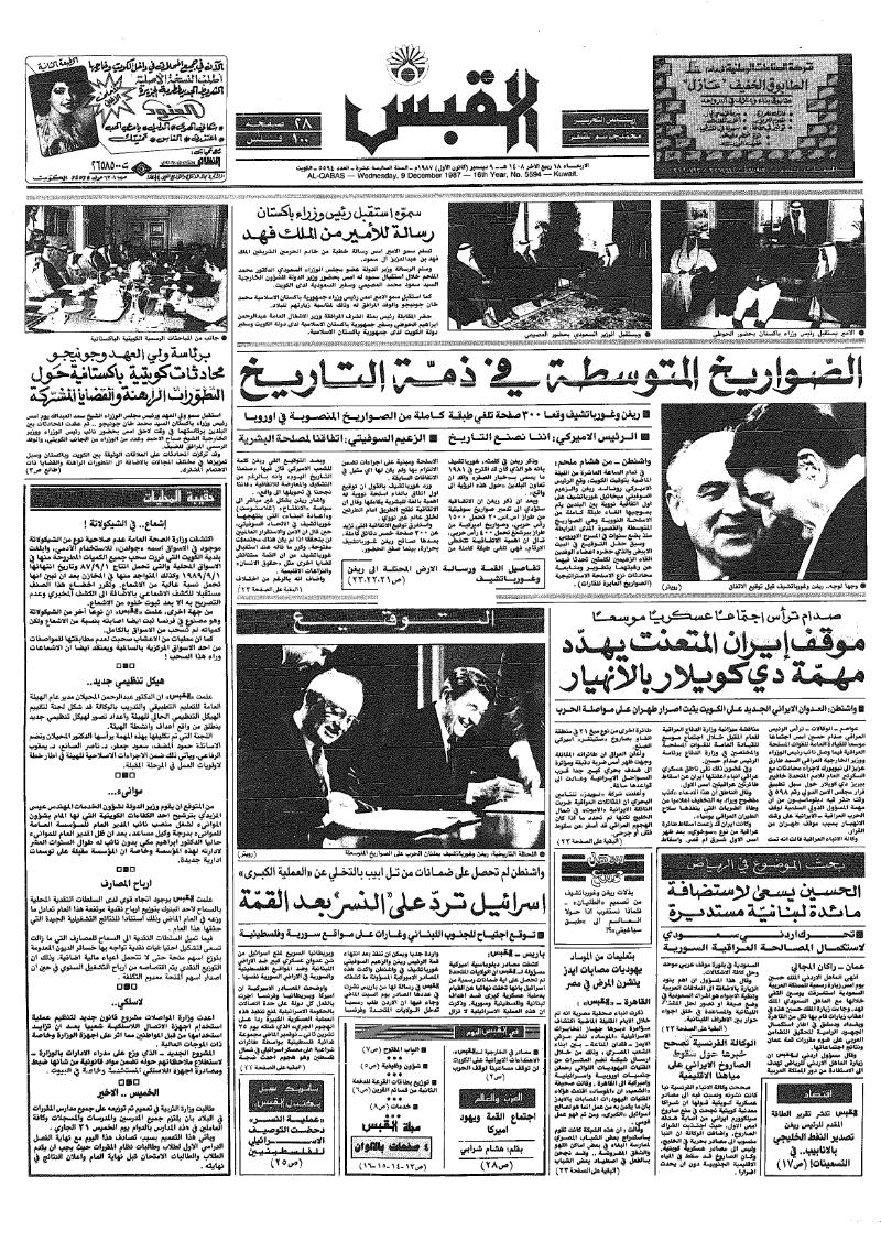 (القبس | 5594 | 1987-12-09)
