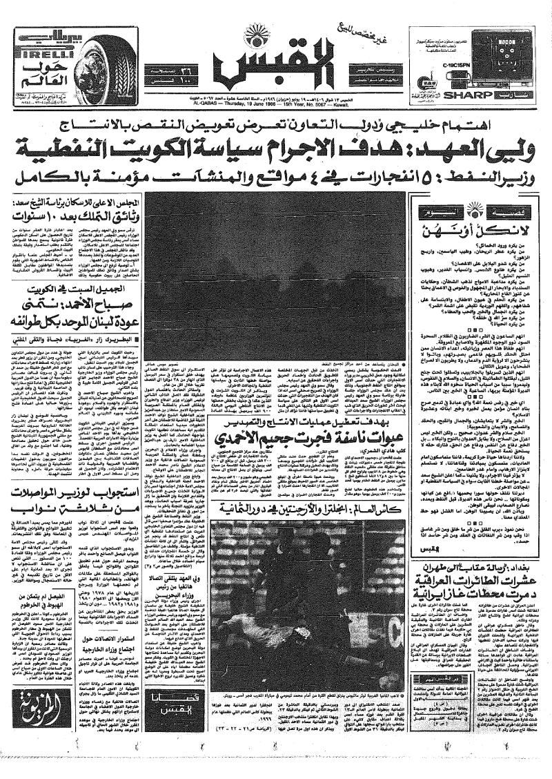 (القبس | 5067 | 1986-06-19)