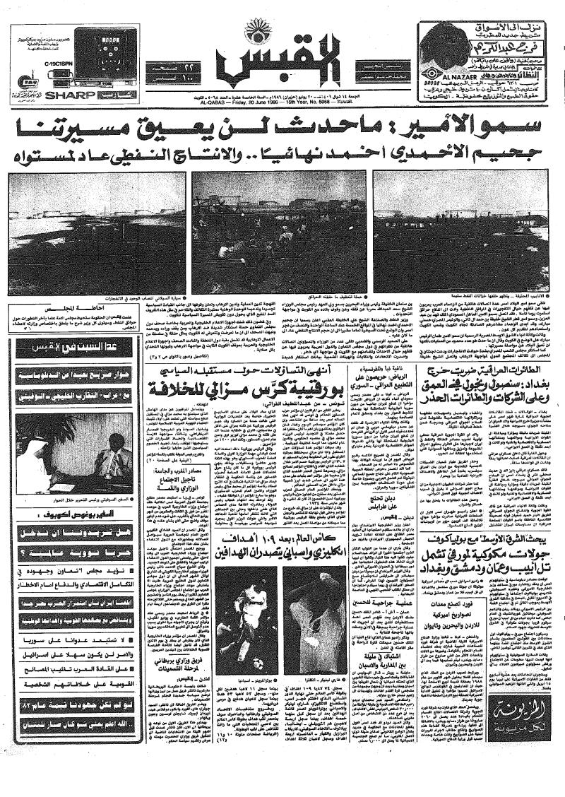 (القبس | 5068 | 1986-06-20)