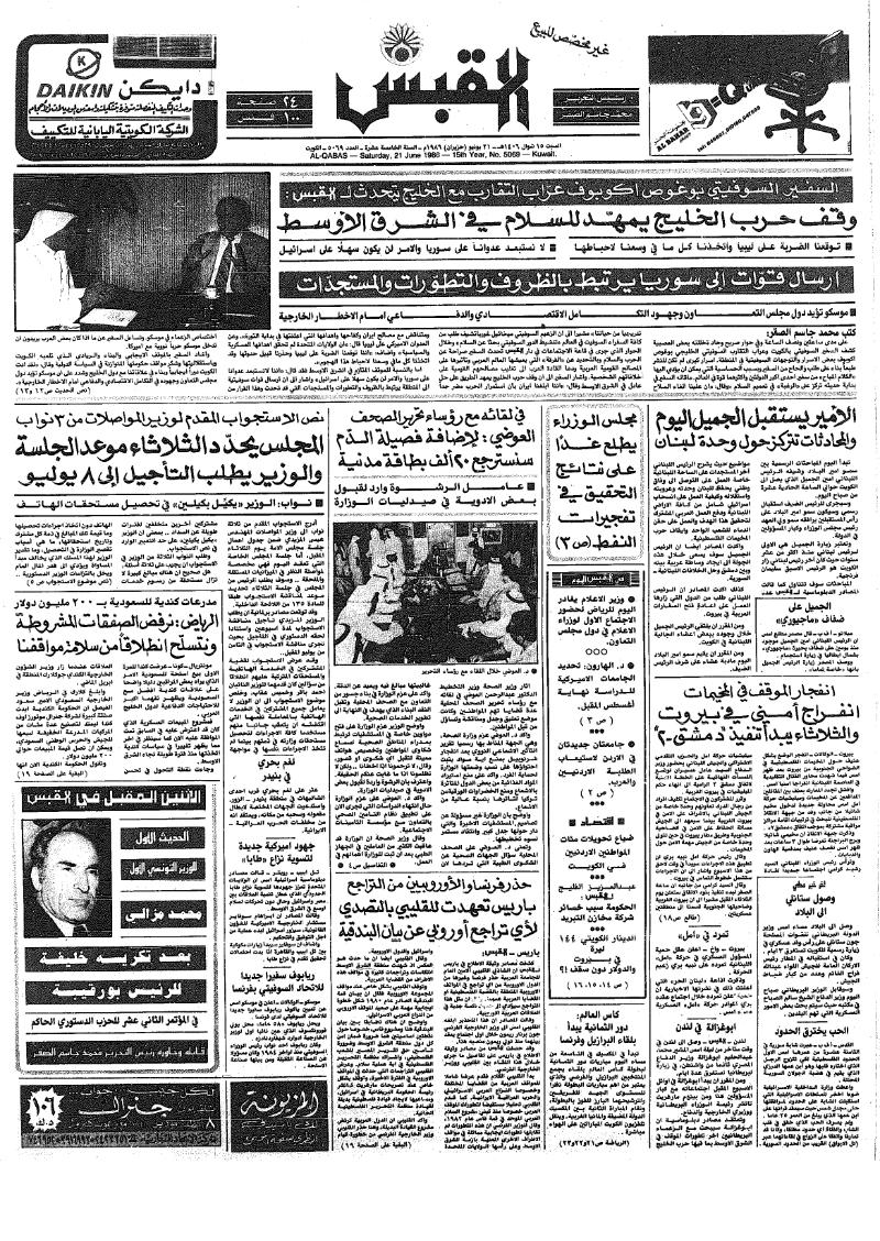 (القبس | 5069 | 1986-06-21)