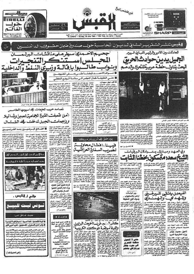 (القبس | 5070 | 1986-06-22)