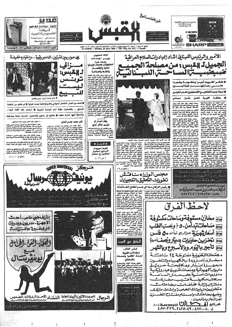 (القبس | 5071 | 1986-06-23)