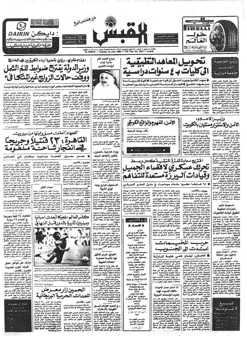 (القبس | 5072 | 1986-06-24)