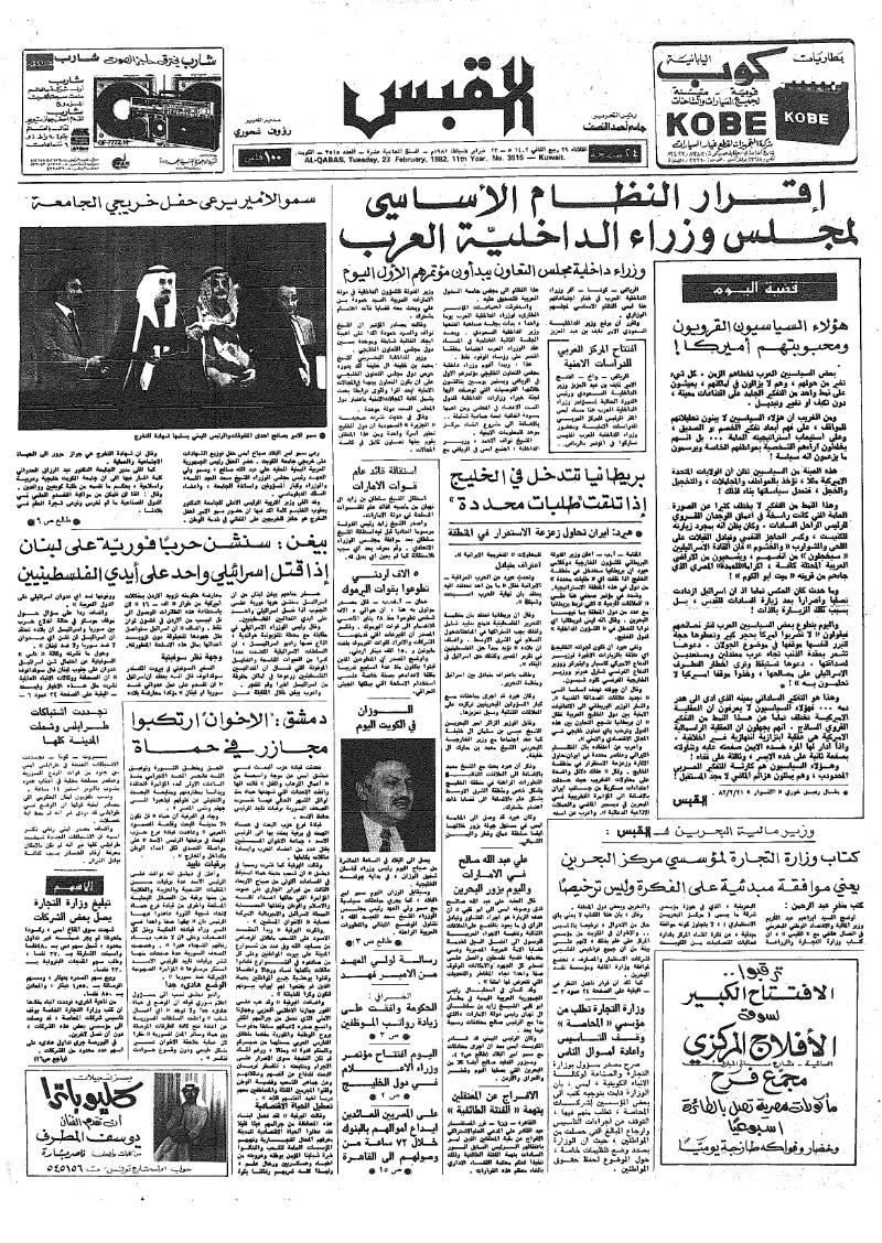 (القبس | 3515 | 1982-02-23)