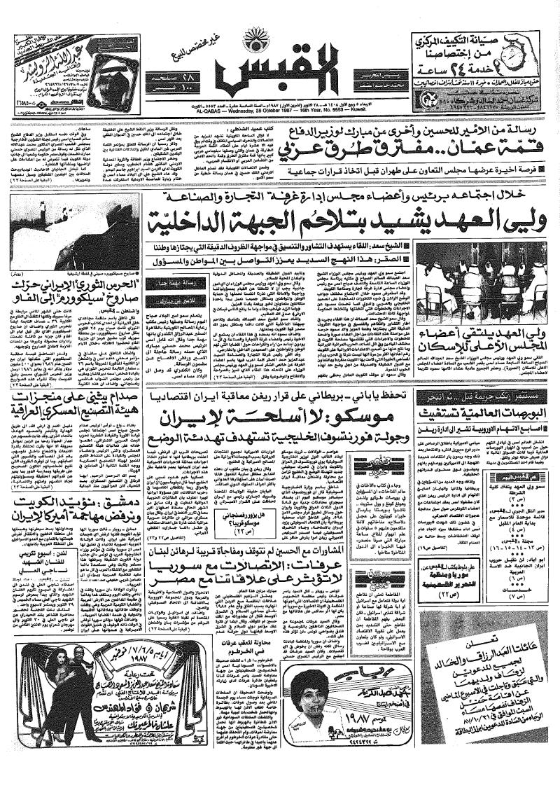 (القبس | 5553 | 1987-10-28)