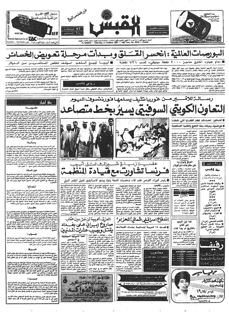 (القبس | 5556 | 1987-10-31)