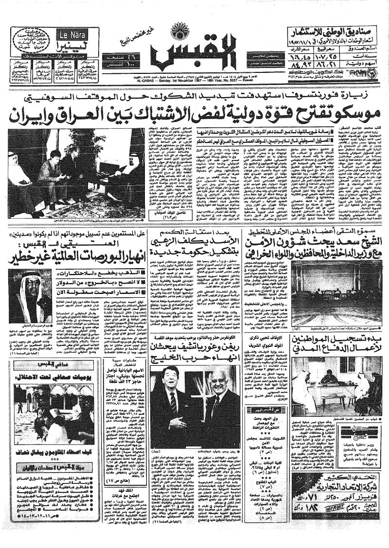(القبس | 5557 | 1987-11-01)