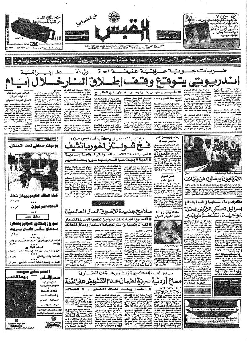 (القبس | 5558 | 1987-11-02)