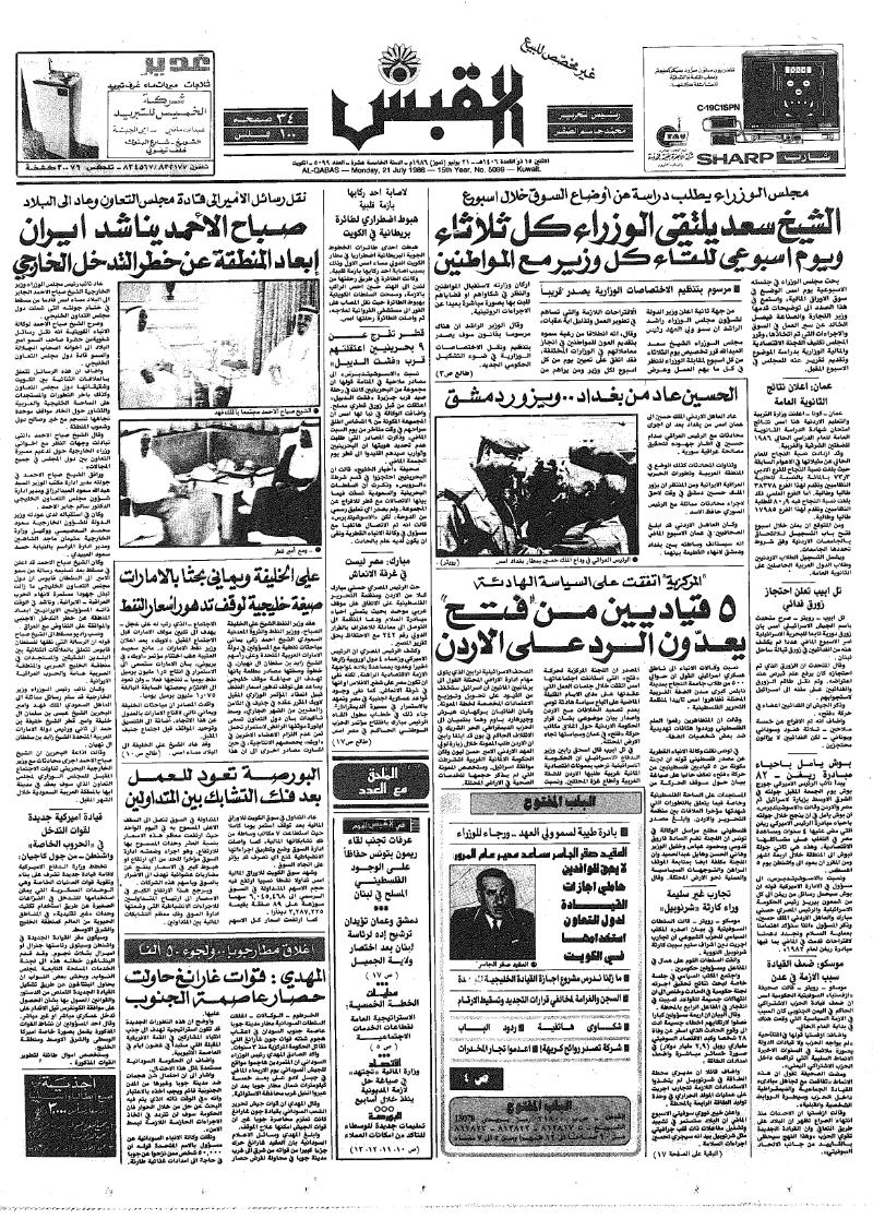 (القبس | 5099 | 1986-07-21)