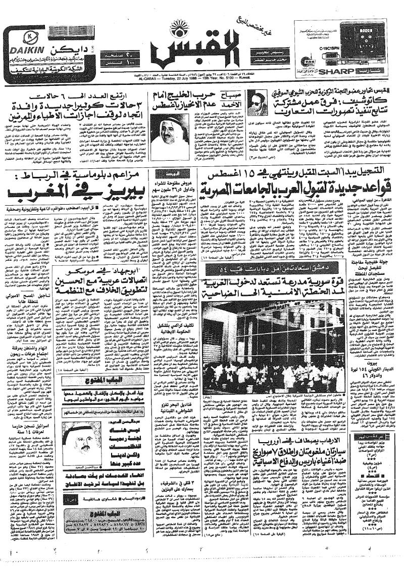 (القبس | 5100 | 1986-07-22)