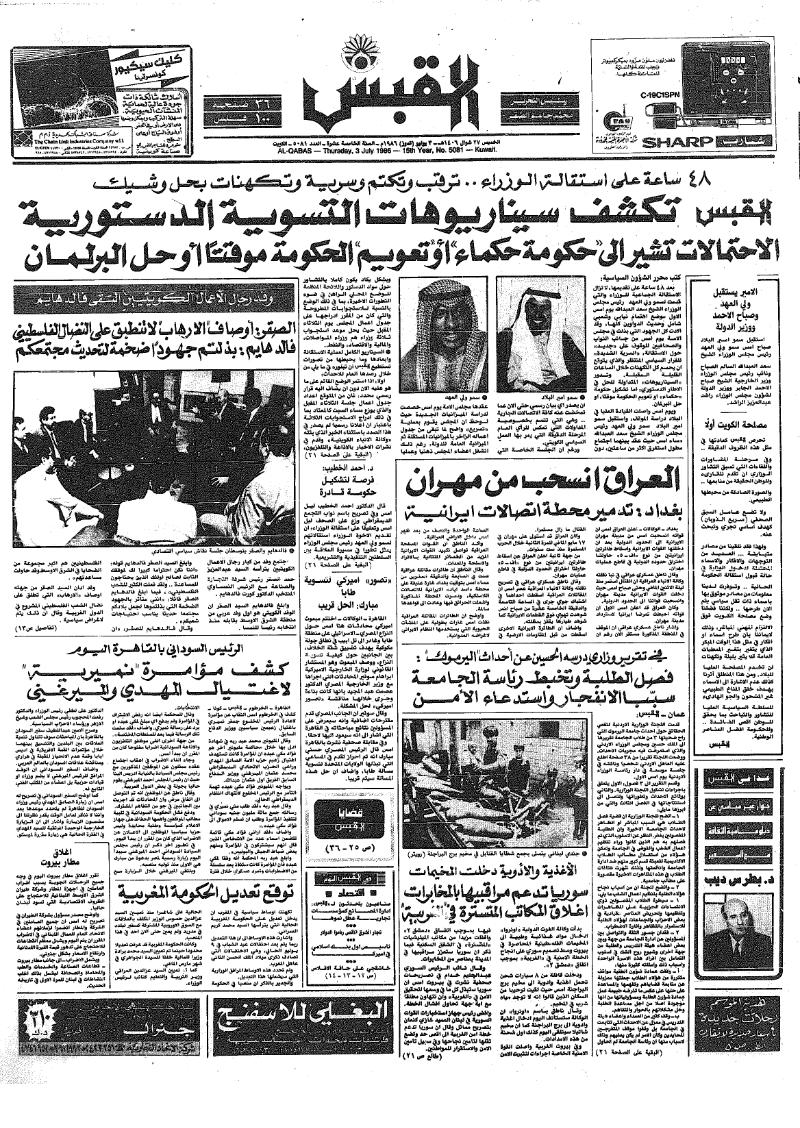 (القبس | 5081 | 1986-07-03)