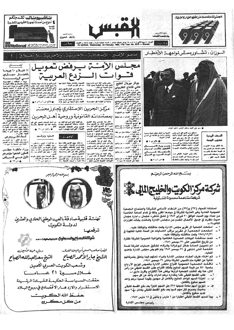 (القبس | 3516 | 1982-02-24)