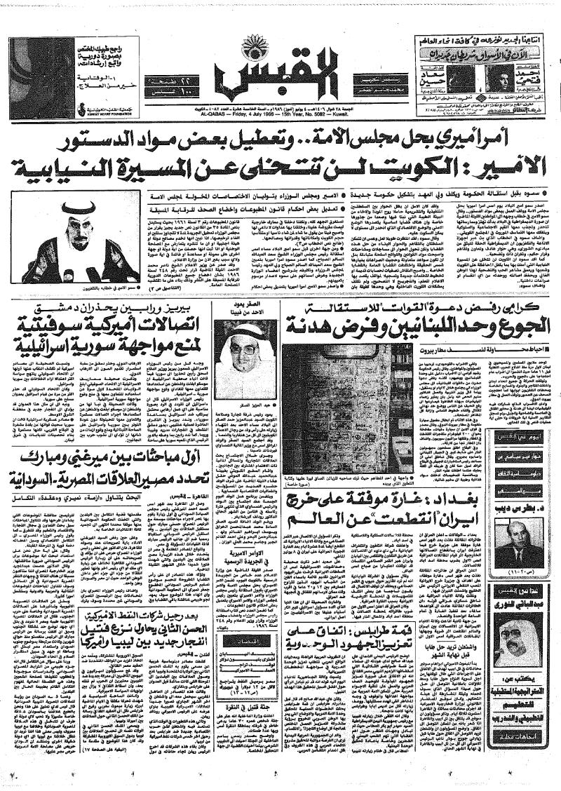 (القبس | 5082 | 1986-07-04)