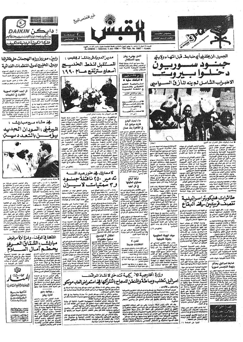 (القبس | 5083 | 1986-07-05)