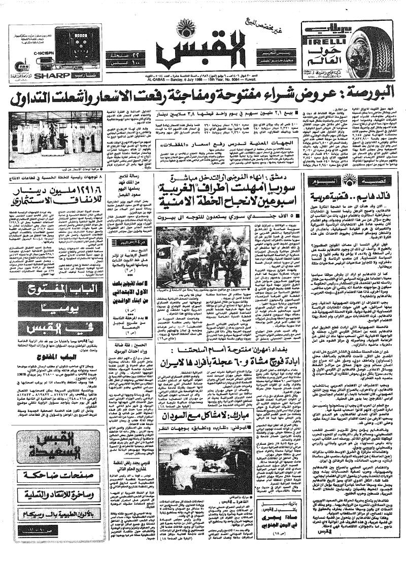 (القبس | 5084 | 1986-07-06)