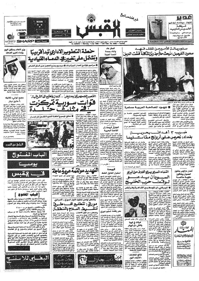 (القبس | 5085 | 1986-07-07)