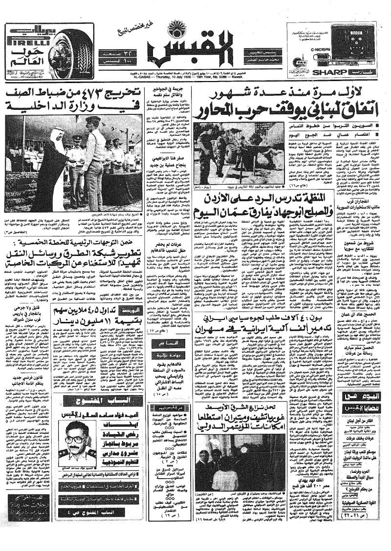 (القبس | 5088 | 1986-07-10)