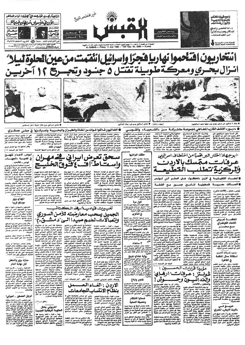(القبس | 5089 | 1986-07-11)