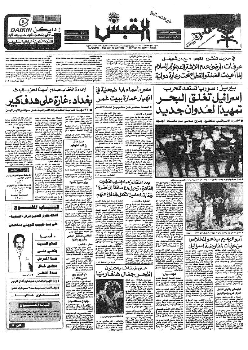 (القبس | 5090 | 1986-07-12)