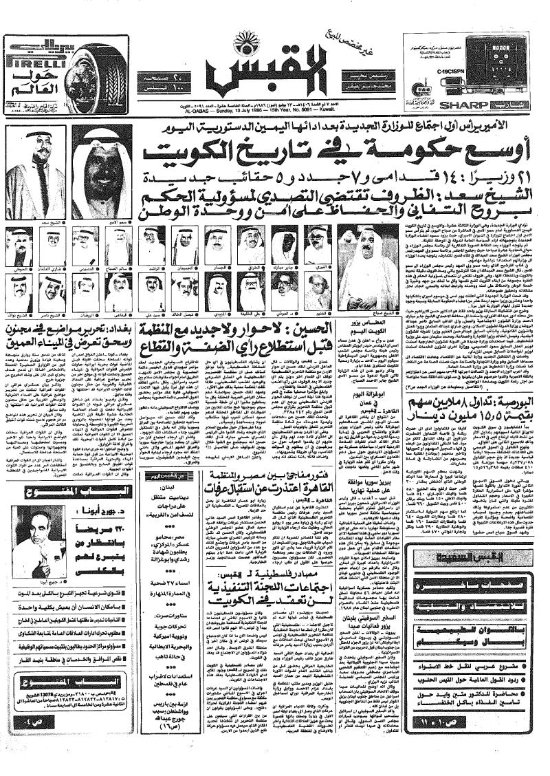 (القبس | 5091 | 1986-07-13)