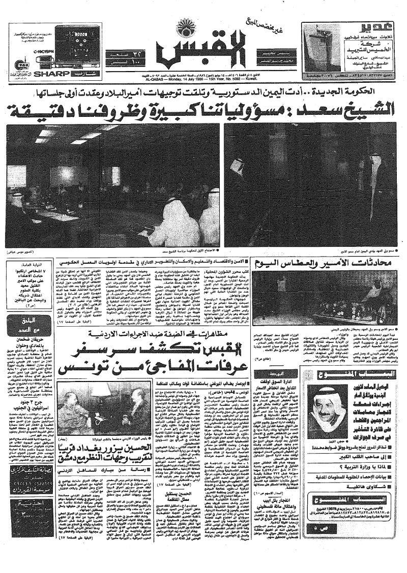 (القبس | 5092 | 1986-07-14)