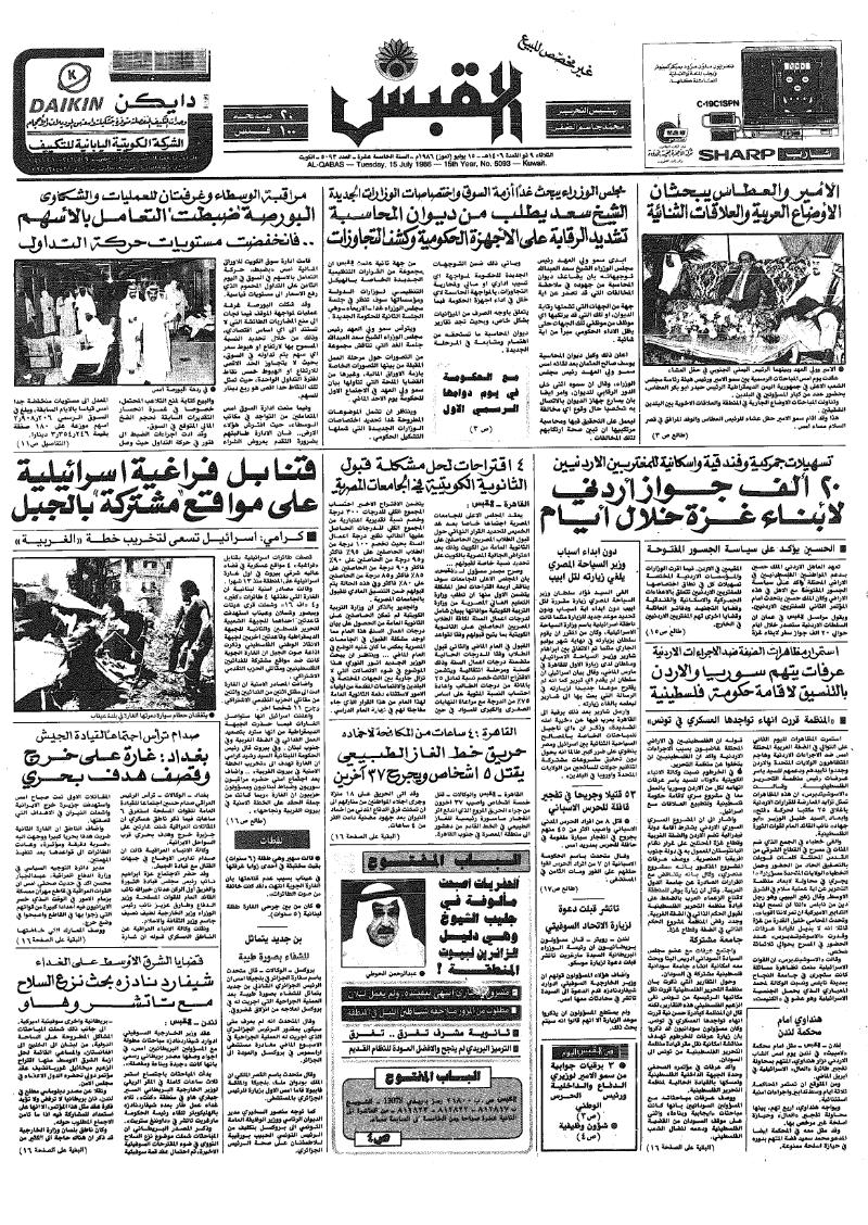 (القبس | 5093 | 1986-07-15)