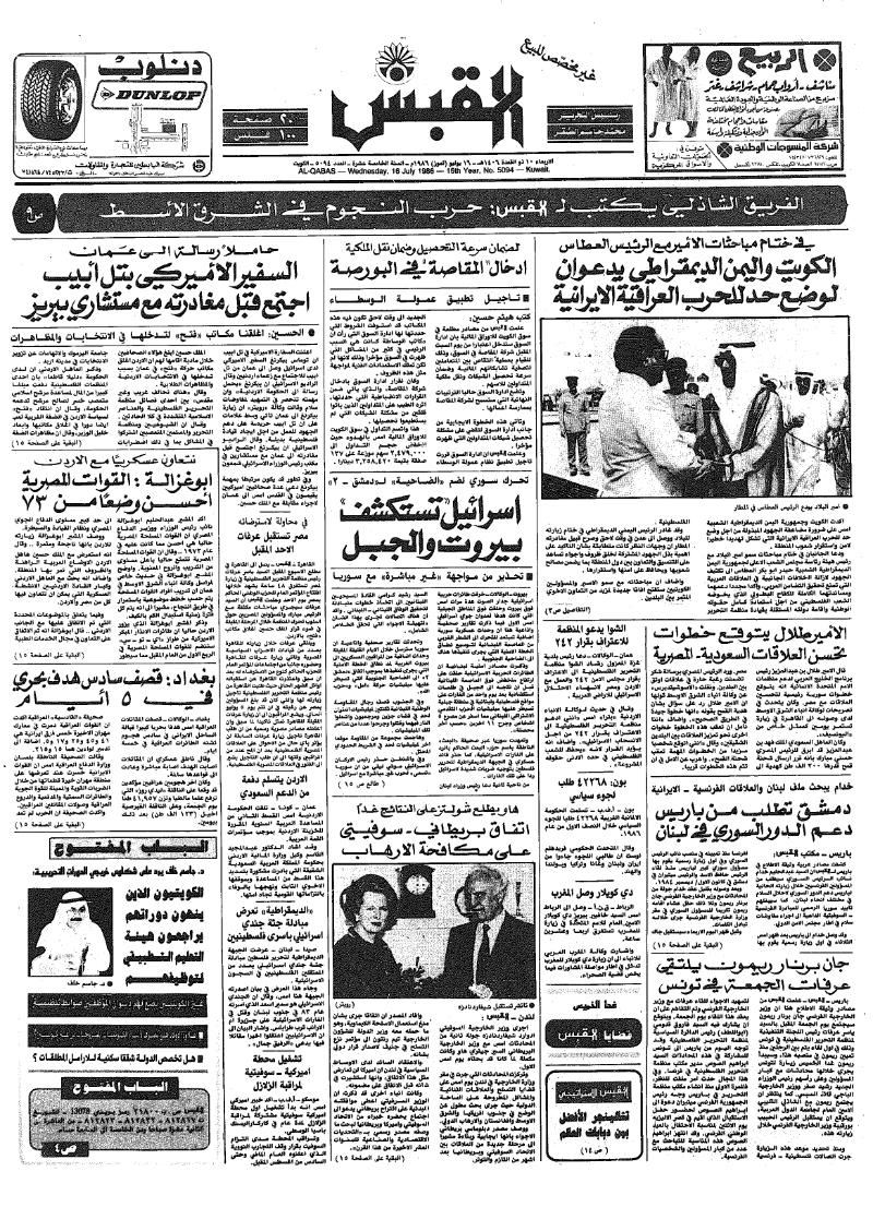 (القبس | 5094 | 1986-07-16)