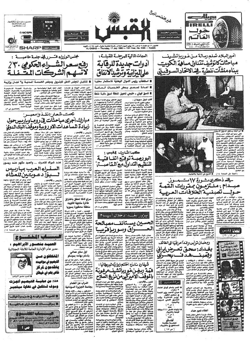 (القبس | 5095 | 1986-07-17)