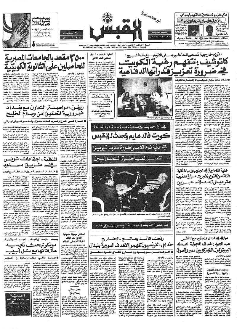 (القبس | 5096 | 1986-07-18)