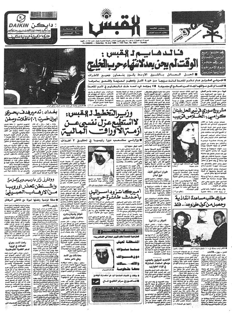 (القبس | 5097 | 1986-07-19)
