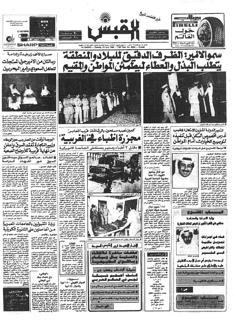 (القبس | 5098 | 1986-07-20)