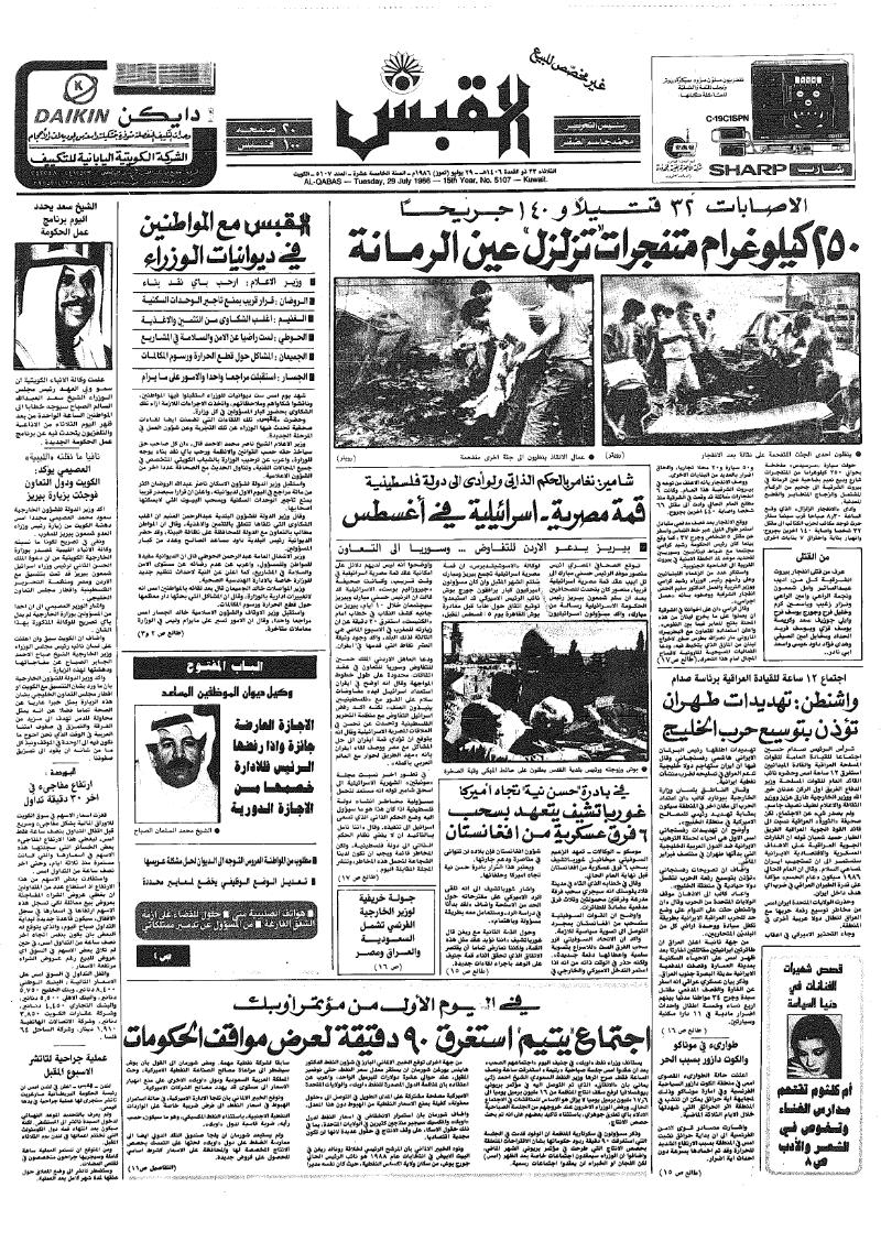 (القبس | 5107 | 1986-07-29)