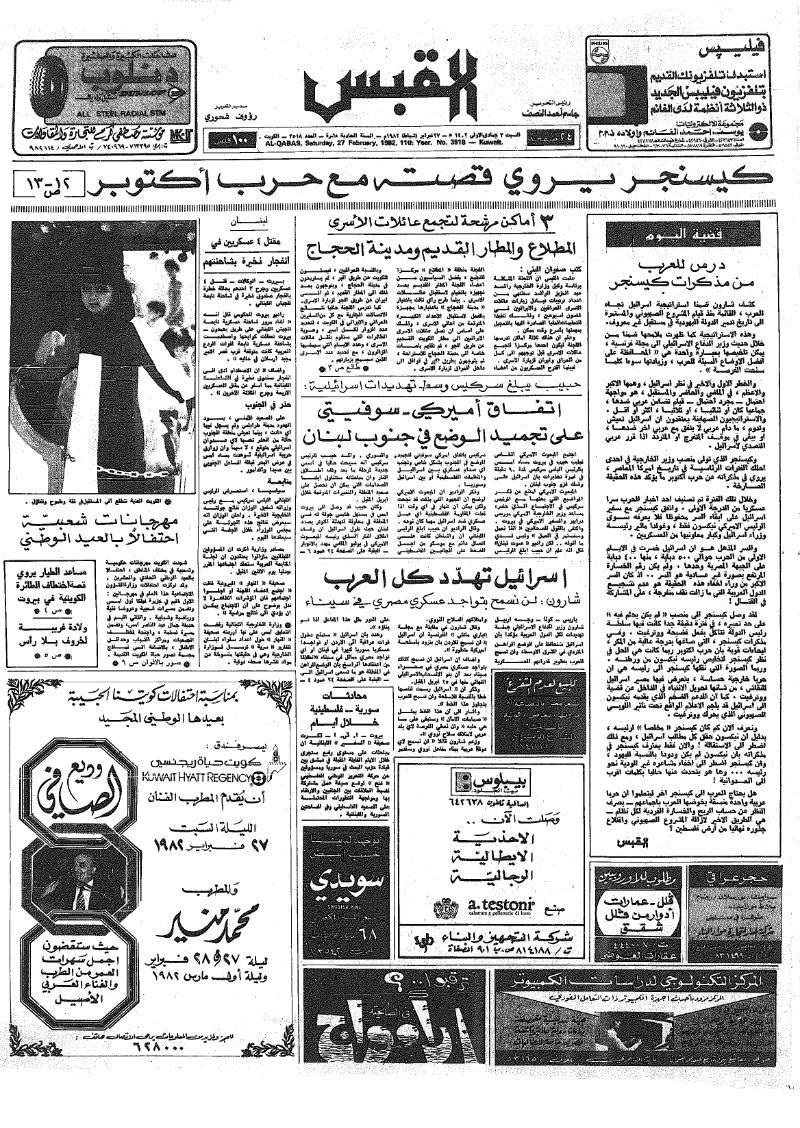 (القبس | 3518 | 1982-02-27)