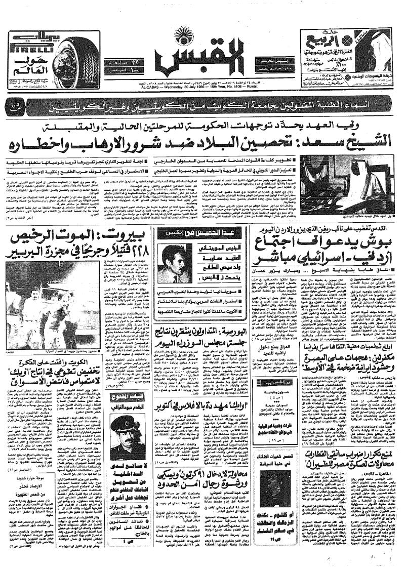 (القبس | 5108 | 1986-07-30)