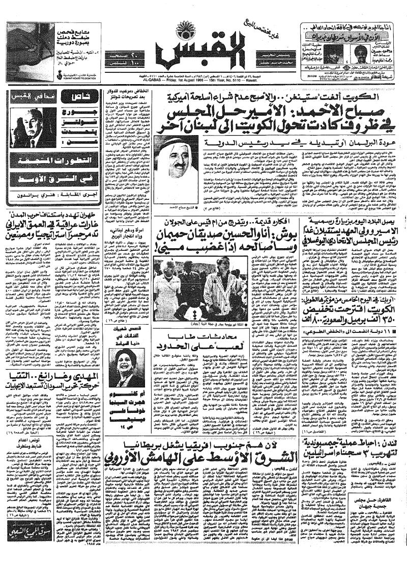 (القبس | 5110 | 1986-08-01)