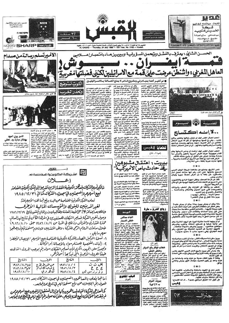 (القبس | 5102 | 1986-07-24)