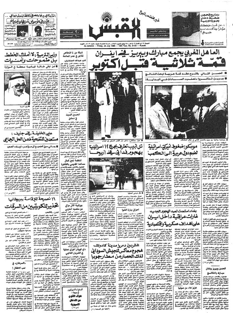 (القبس | 5103 | 1986-07-25)
