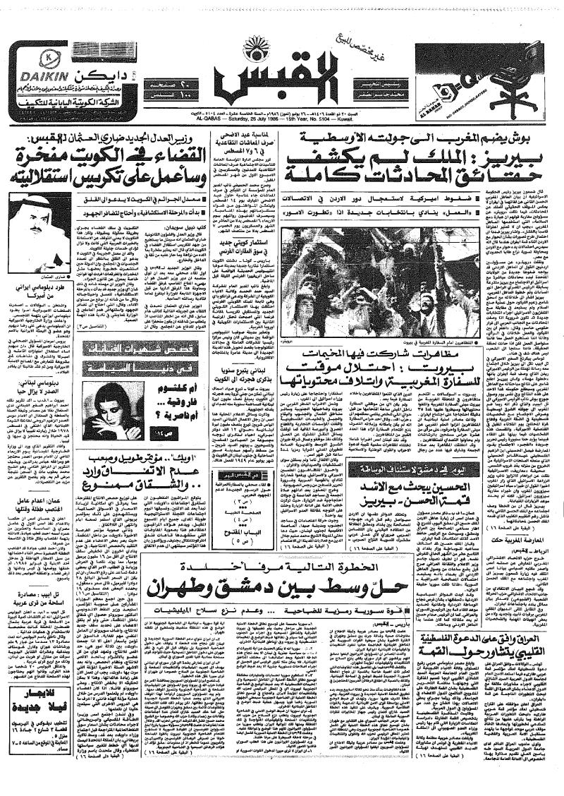 (القبس | 5104 | 1986-07-26)