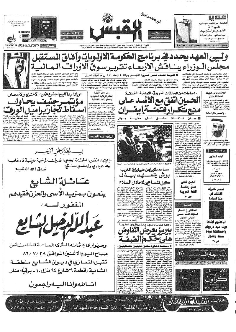 (القبس | 5106 | 1986-07-28)