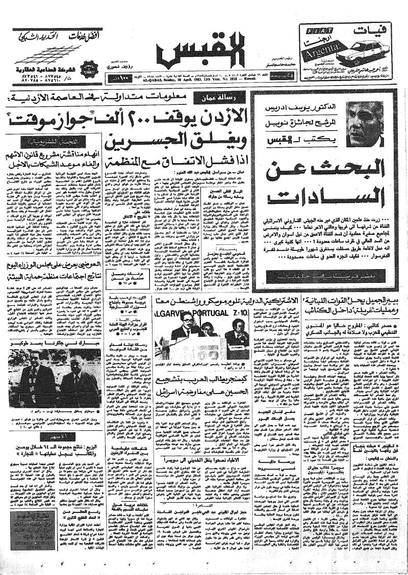 (القبس | 3918 | 1983-04-10)
