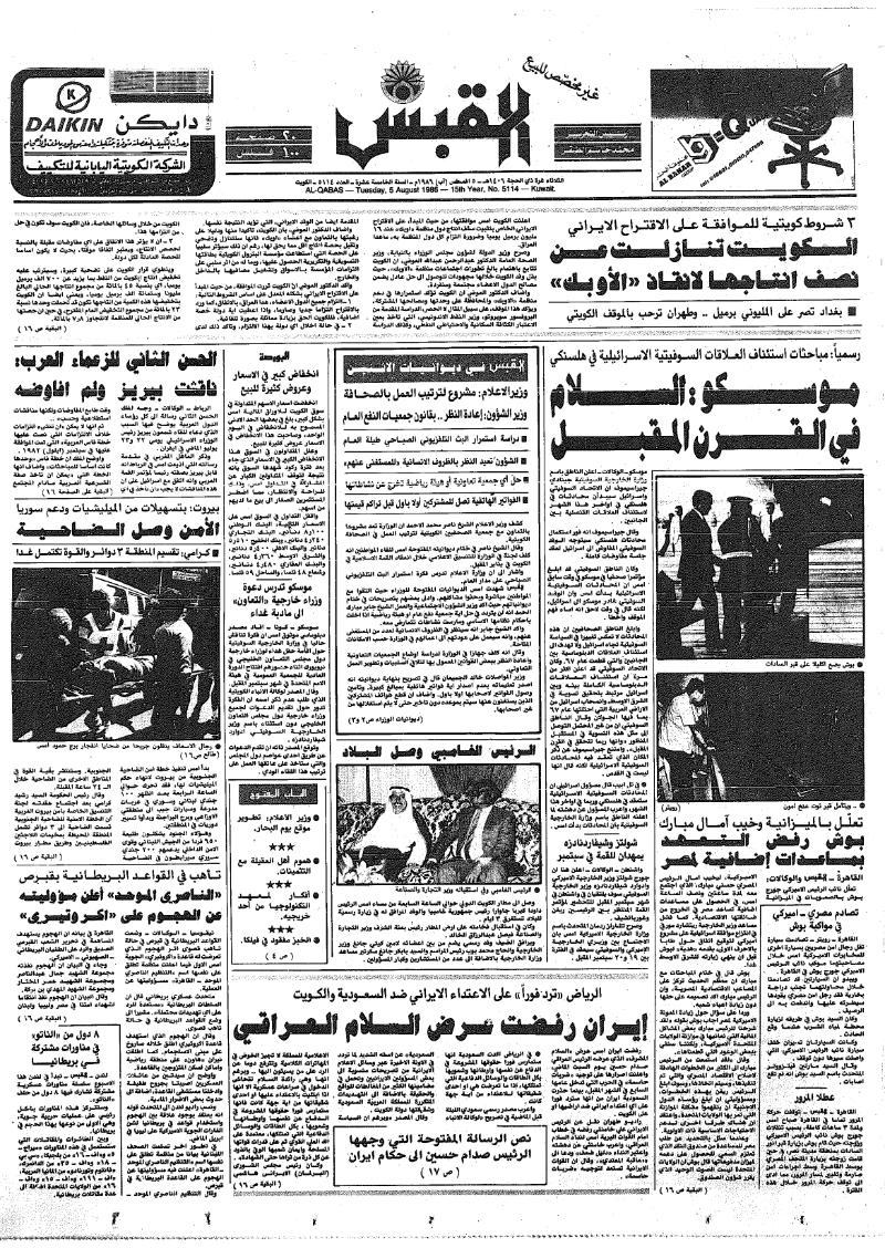 (القبس | 5114 | 1986-08-05)