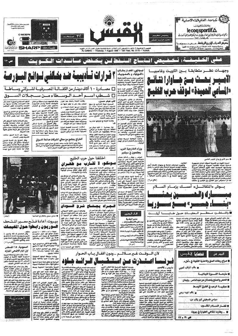 (القبس | 5116 | 1986-08-07)